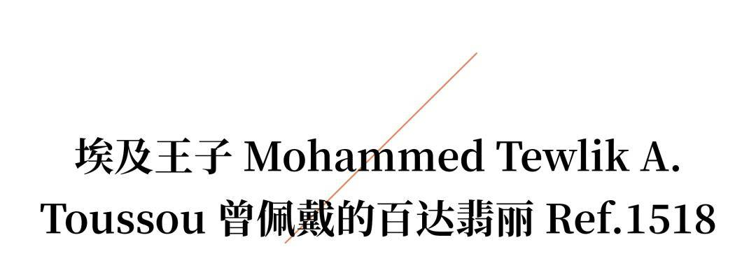 款“天价”时计珍品背后的非凡故事K8凯发WWD World｜十二(图4)