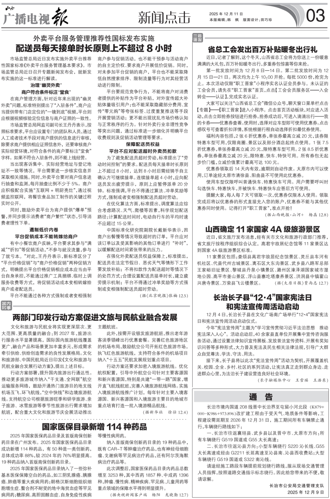 报》2025年第50期电子版 《山西广播电视(图8)