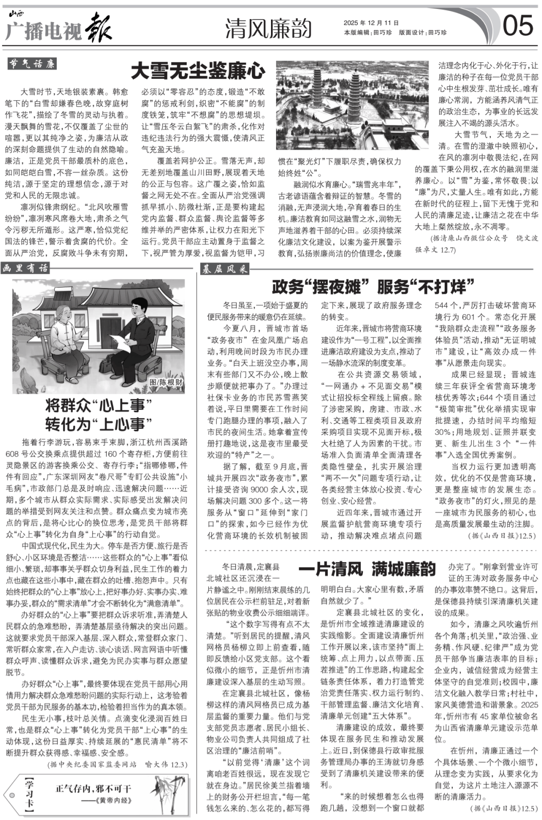 报》2025年第50期电子版 《山西广播